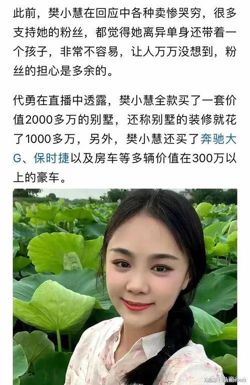 樊小慧爆料的视频,视频内容深度解析 第3张 樊小慧爆料的视频,视频内容深度解析 第3张